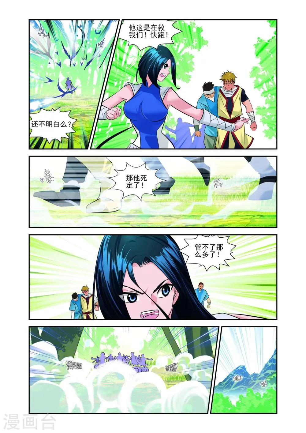 第2话 第23页
