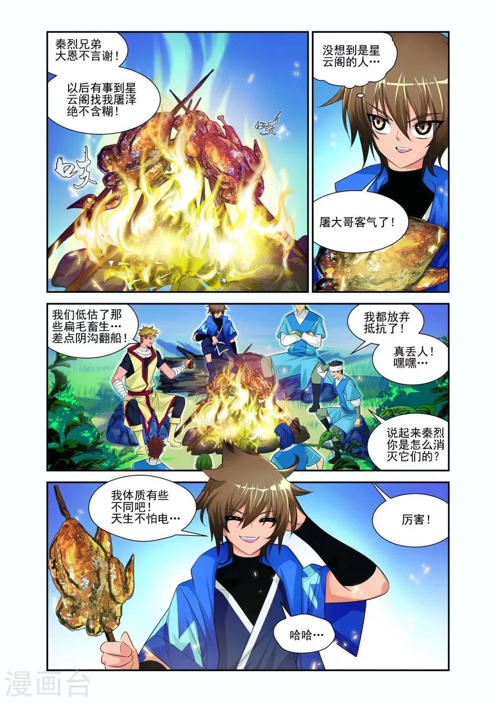 第3话 第2页