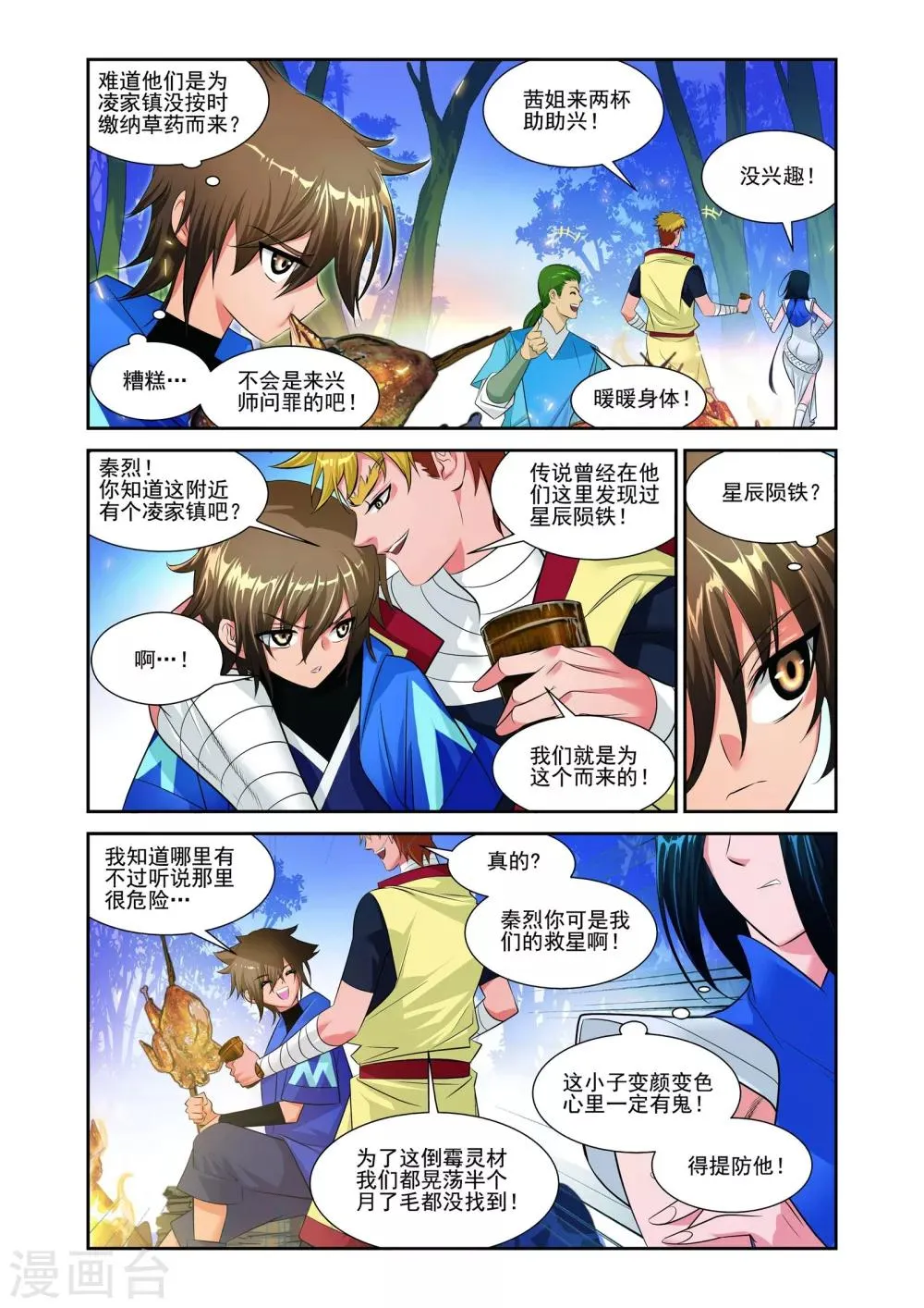 第3话 第3页