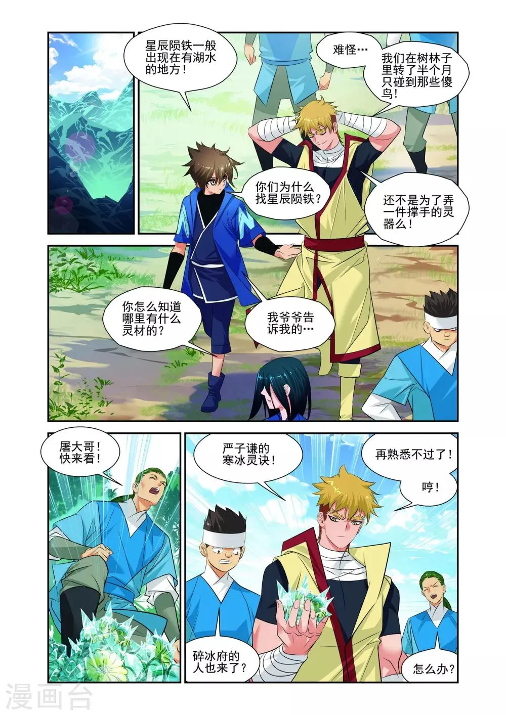 第3话 第4页
