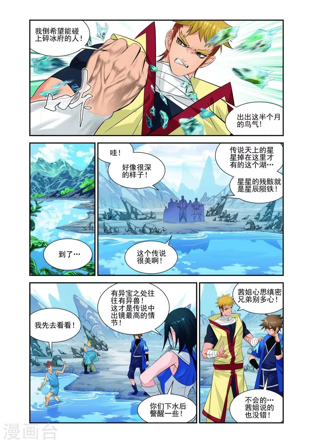 第3话 第5页