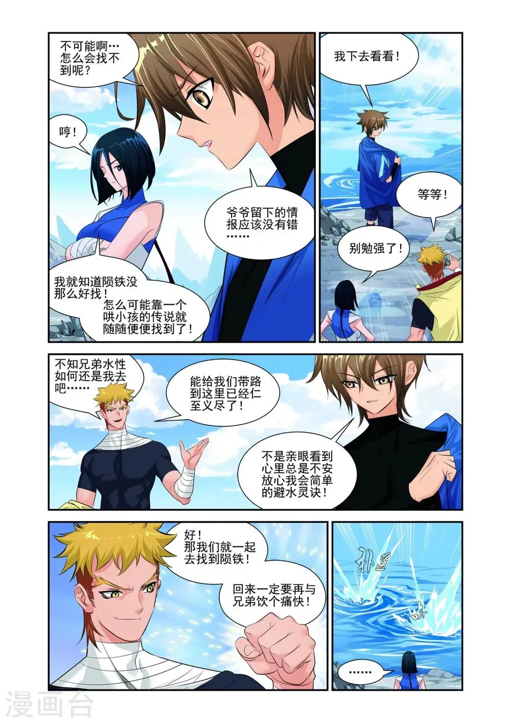第3话 第7页