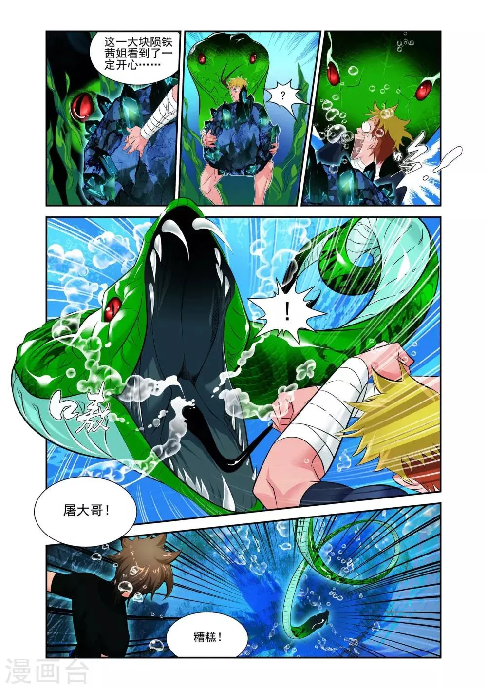 第3话 第9页