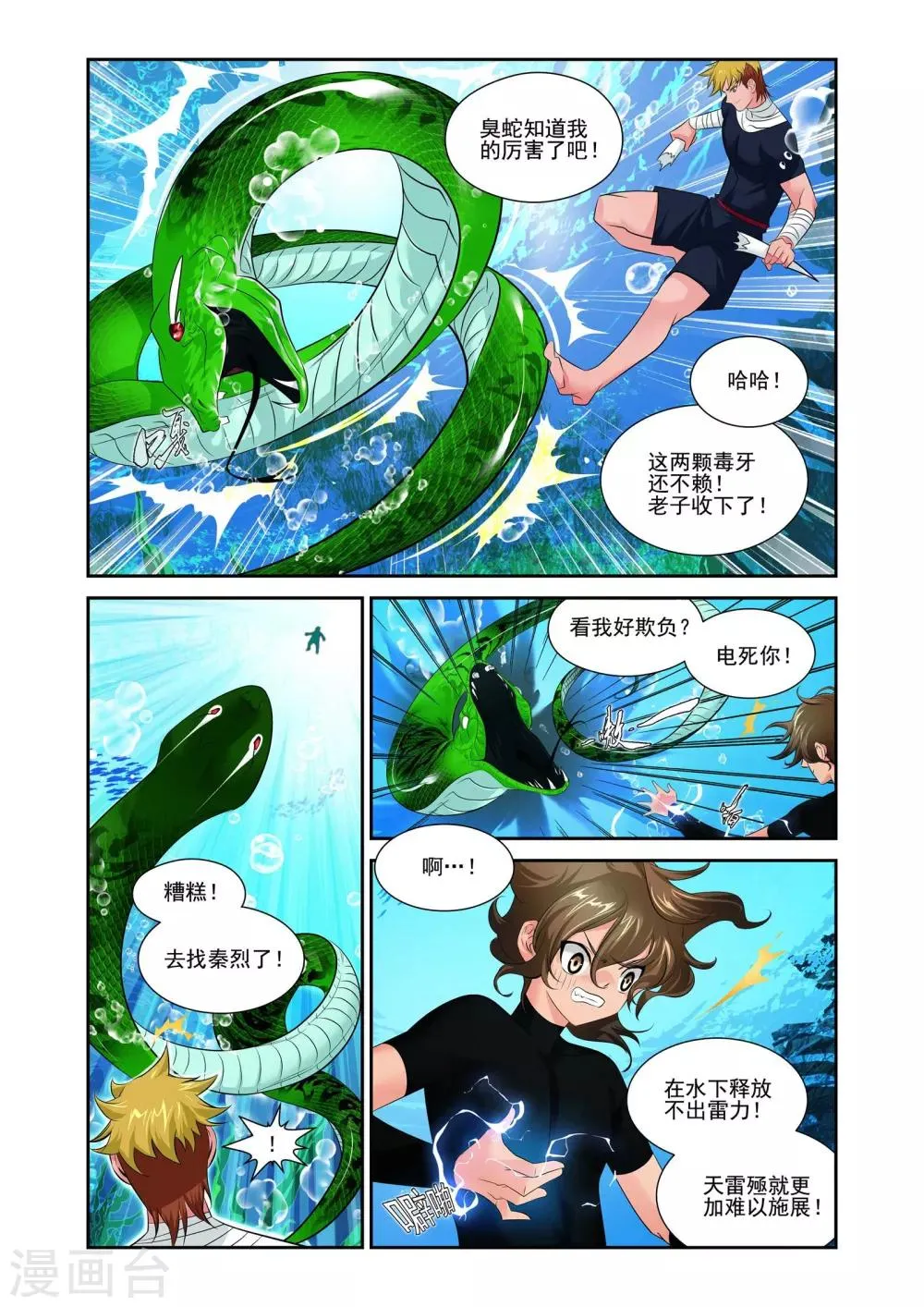 第3话 第11页