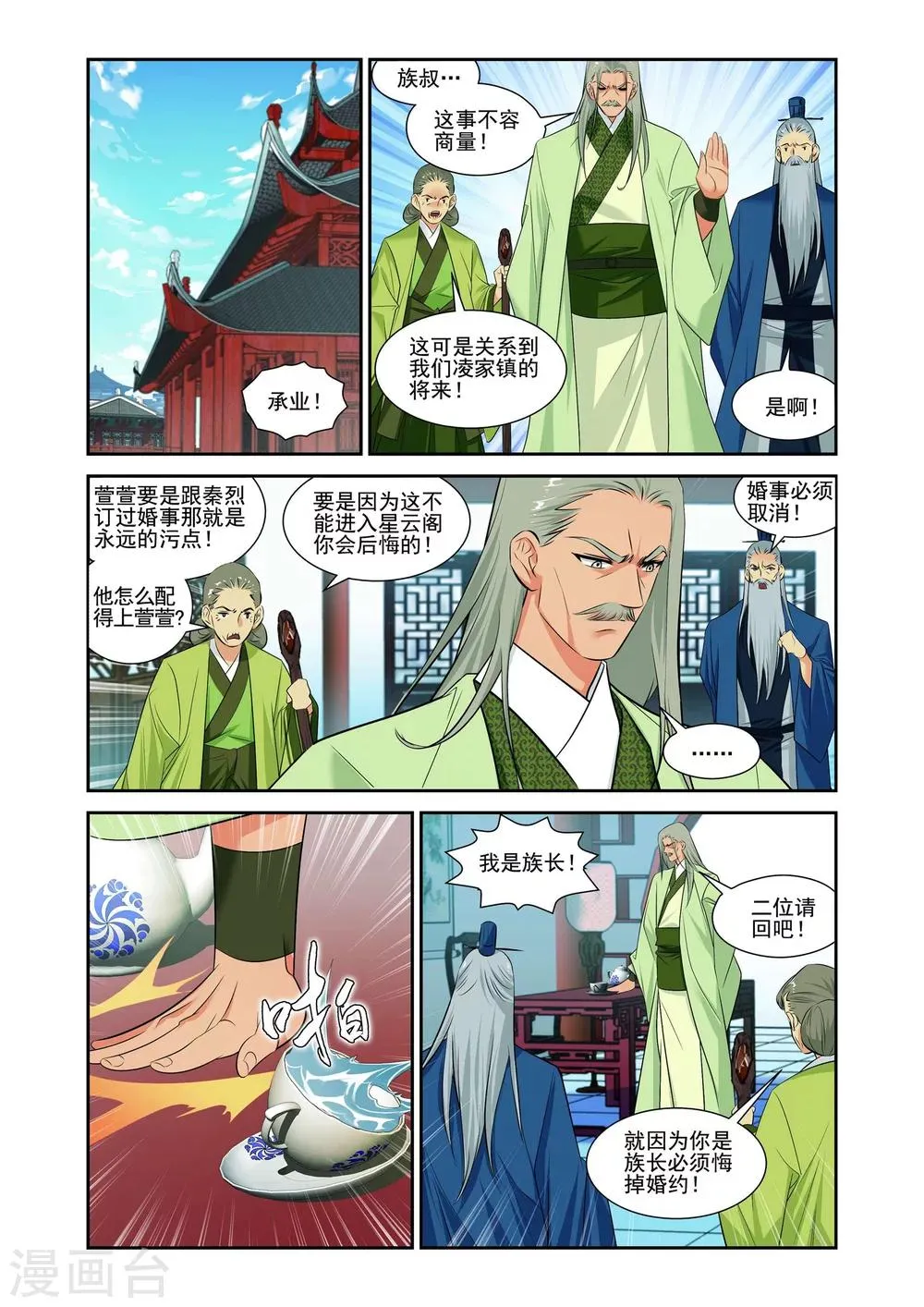第4话 第2页