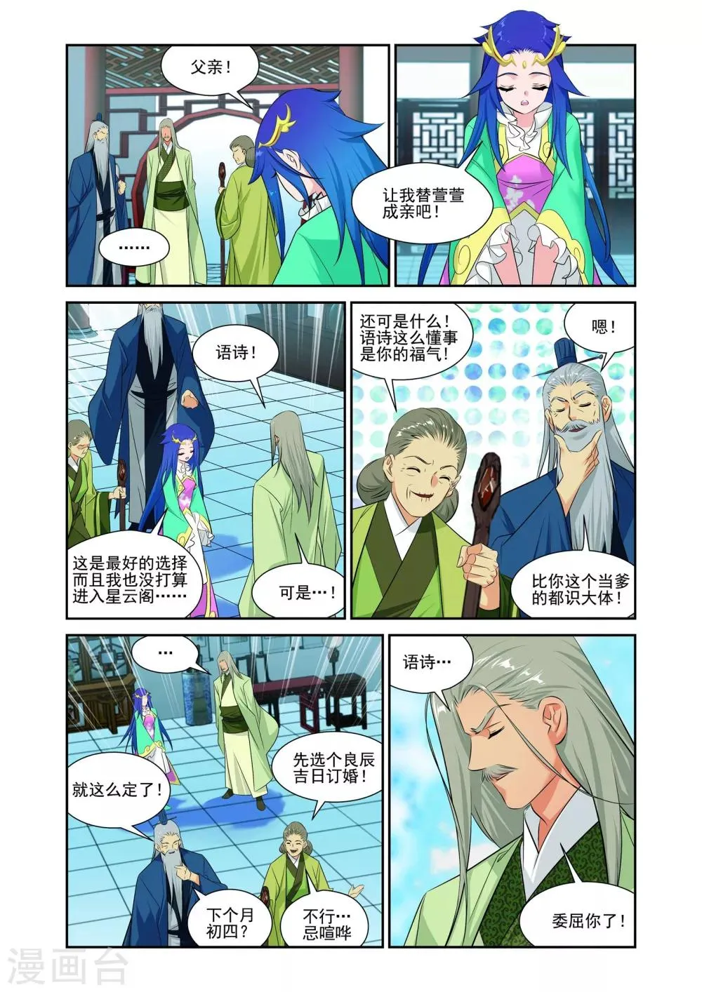 第4话 第3页