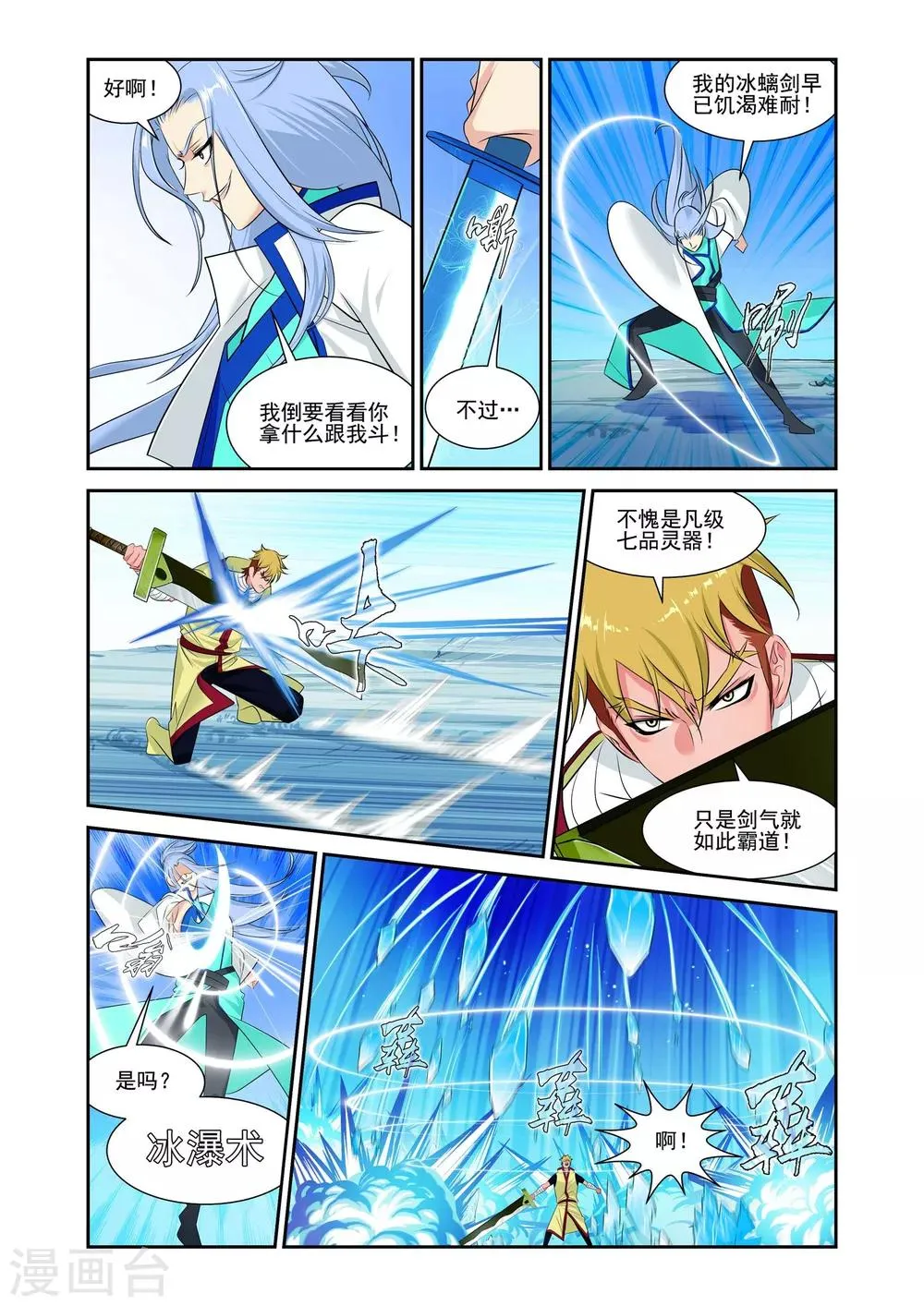 第4话 第8页