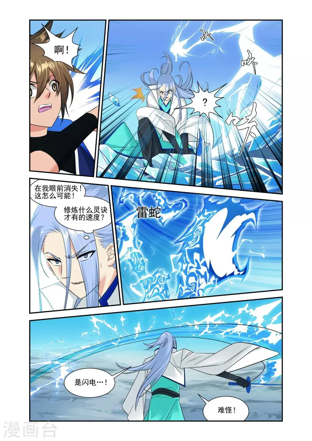 第5话 第3页