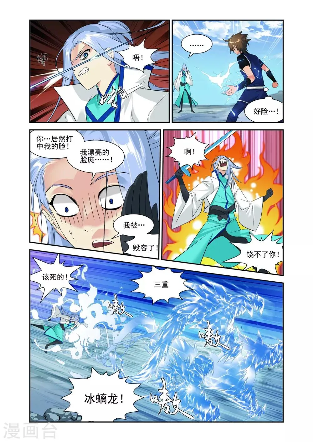 第5话 第6页