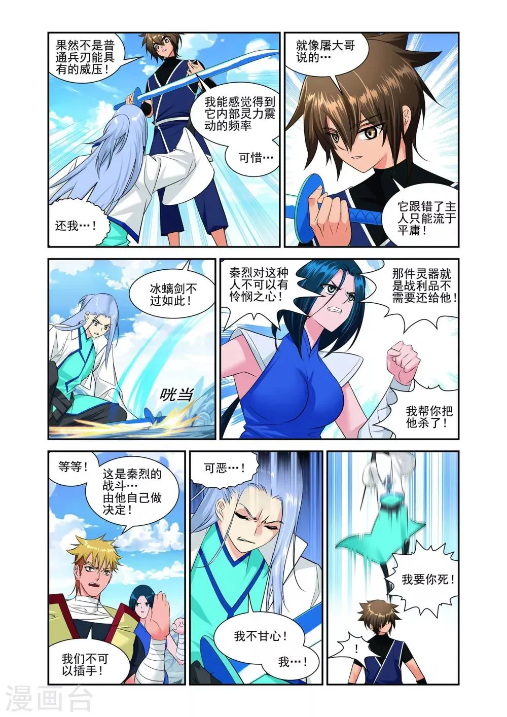 第5话 第8页