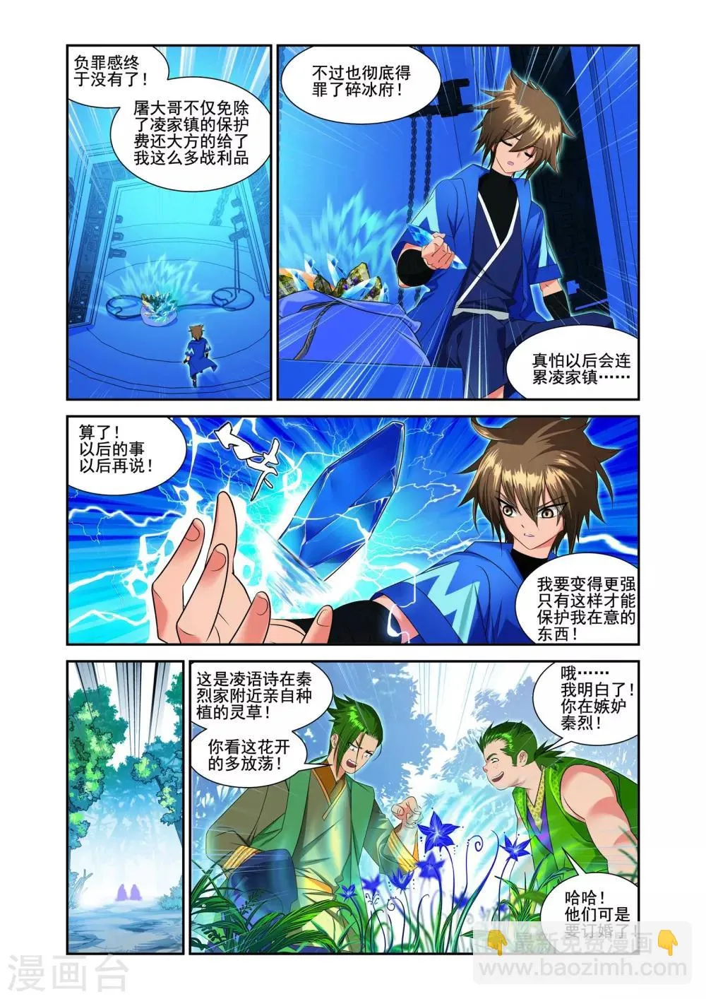 第6话 第2页