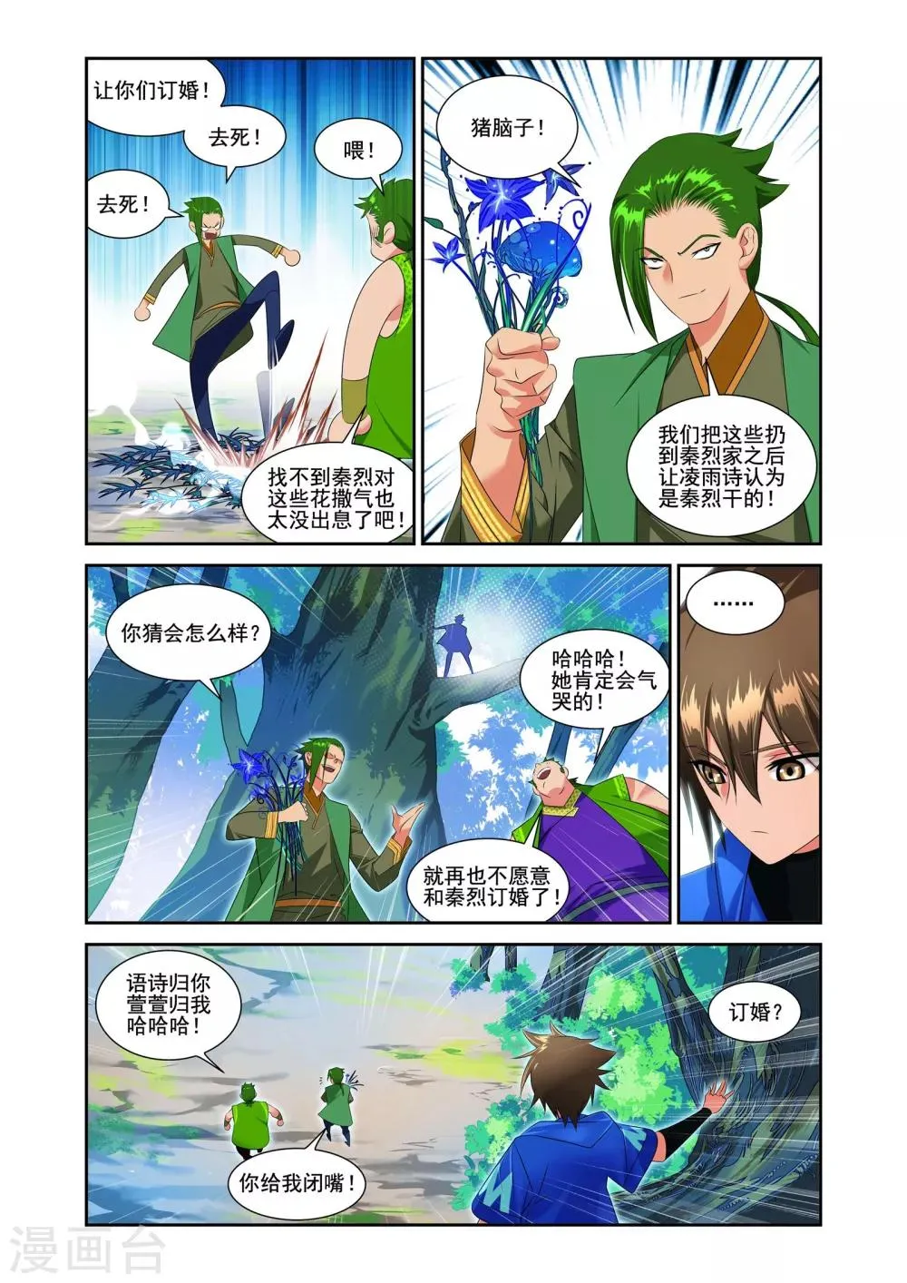 第6话 第3页