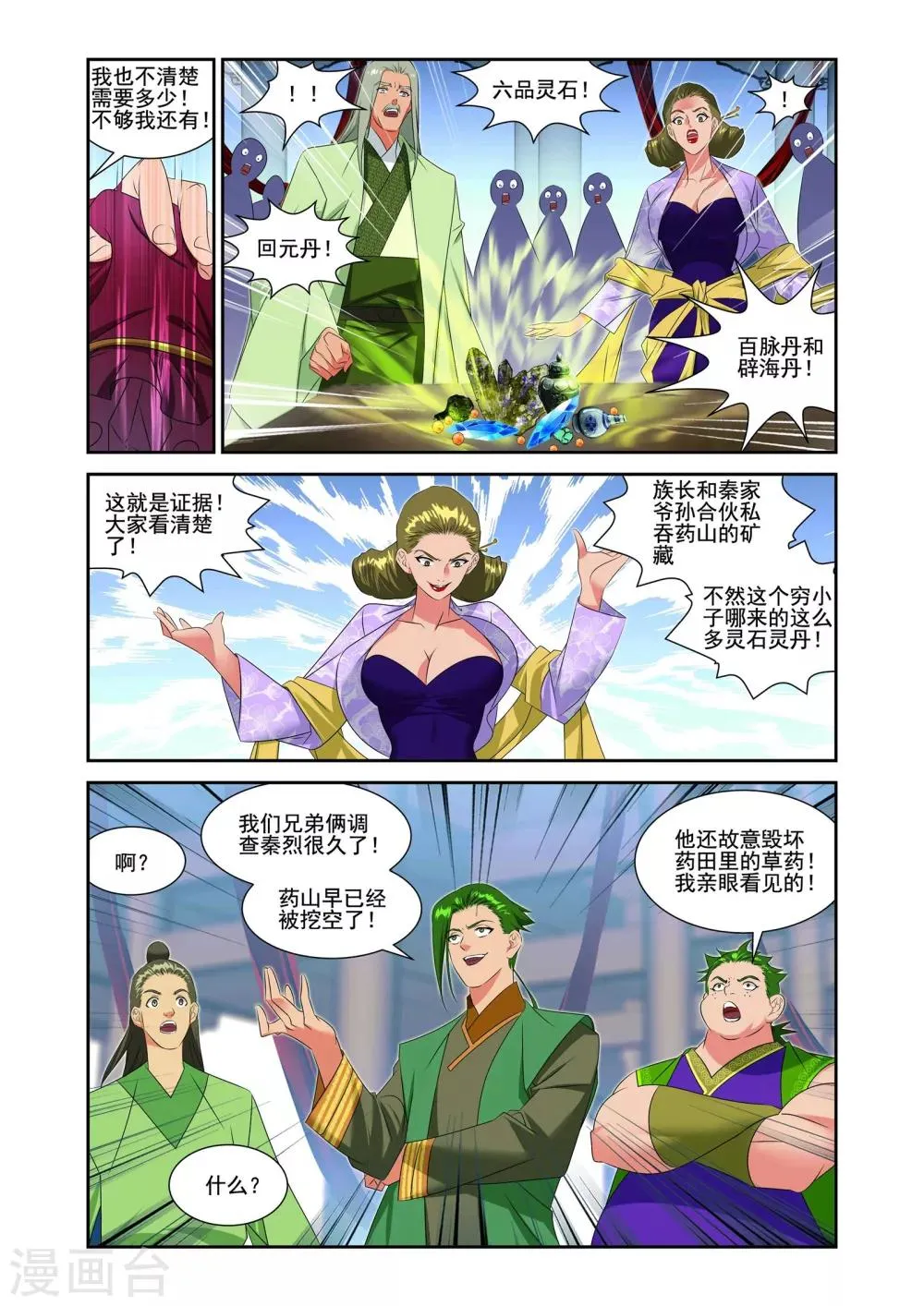 第6话 第14页