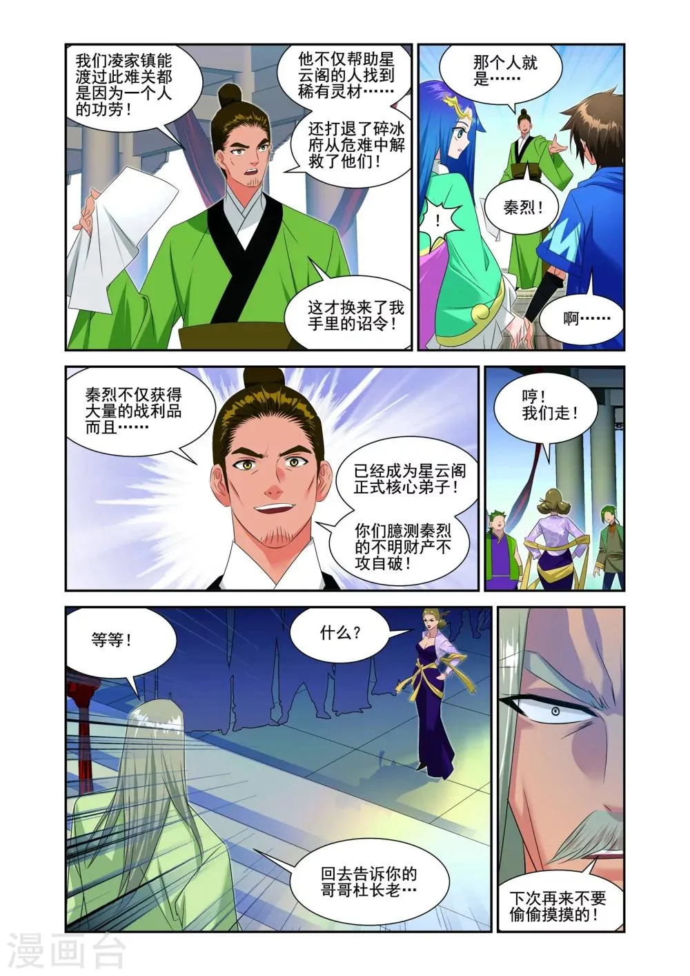 第6话 第16页