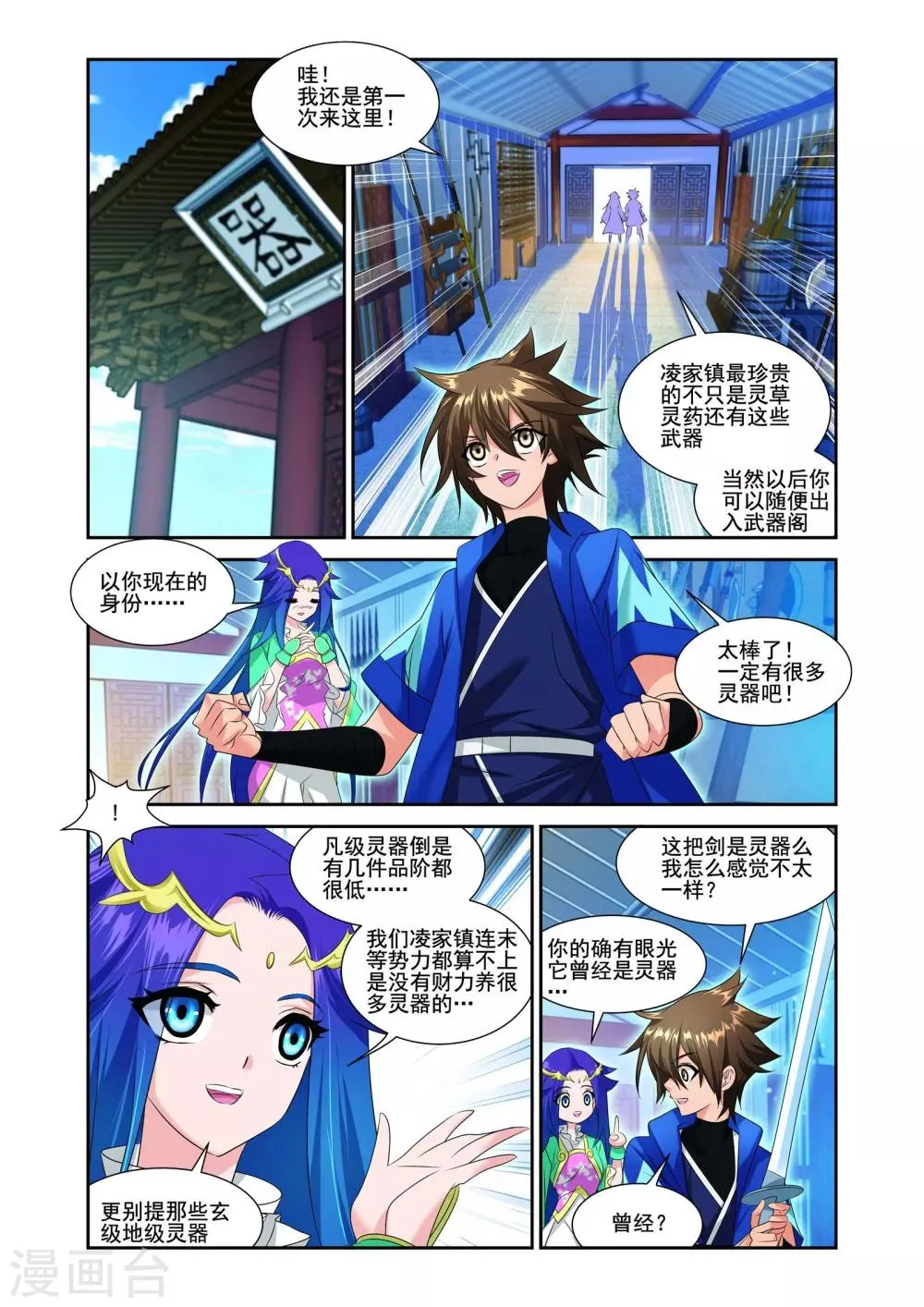 第7话 第2页