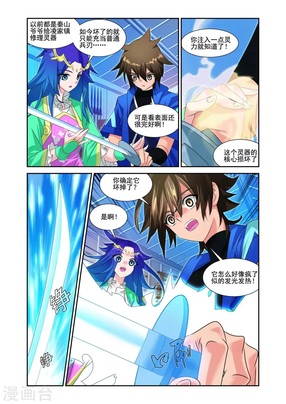 第7话 第3页