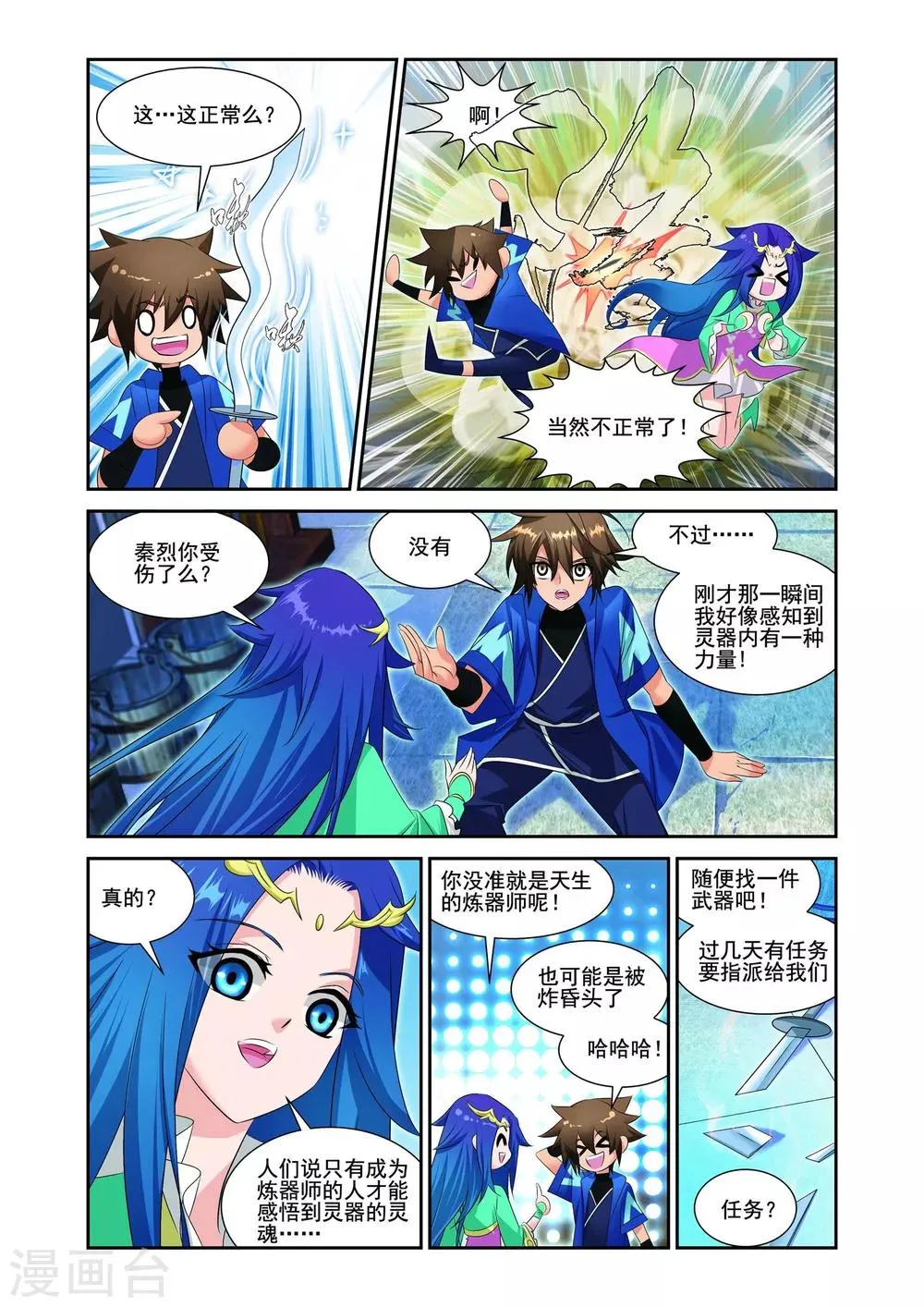 第7话 第4页
