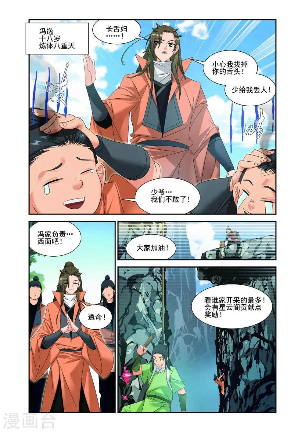 第7话 第7页