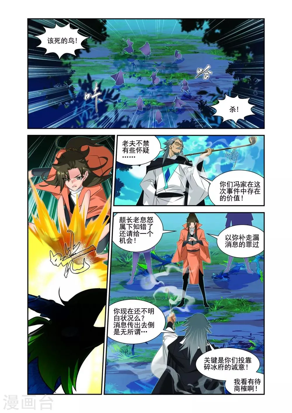第9话 第2页
