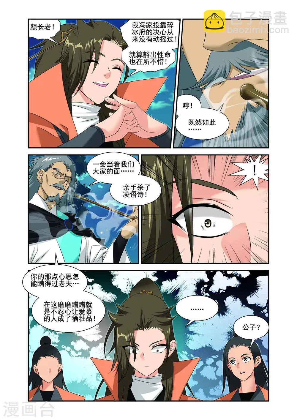 第9话 第3页