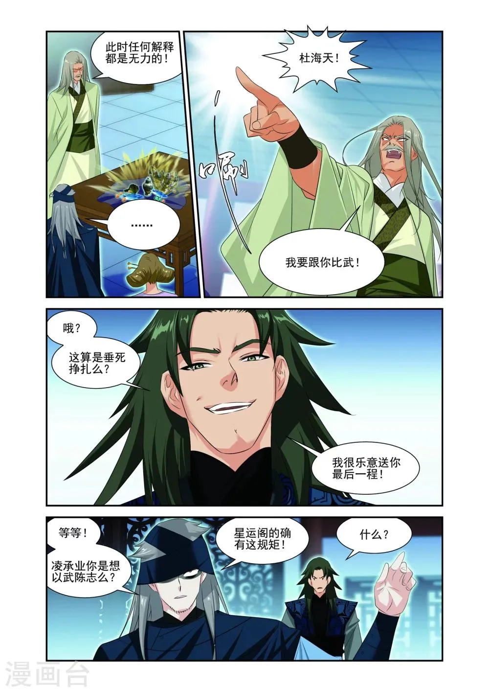 第10话 第3页
