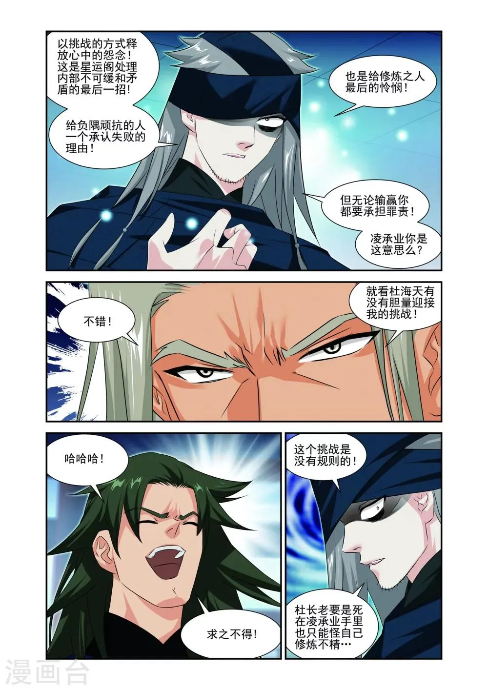 第10话 第4页