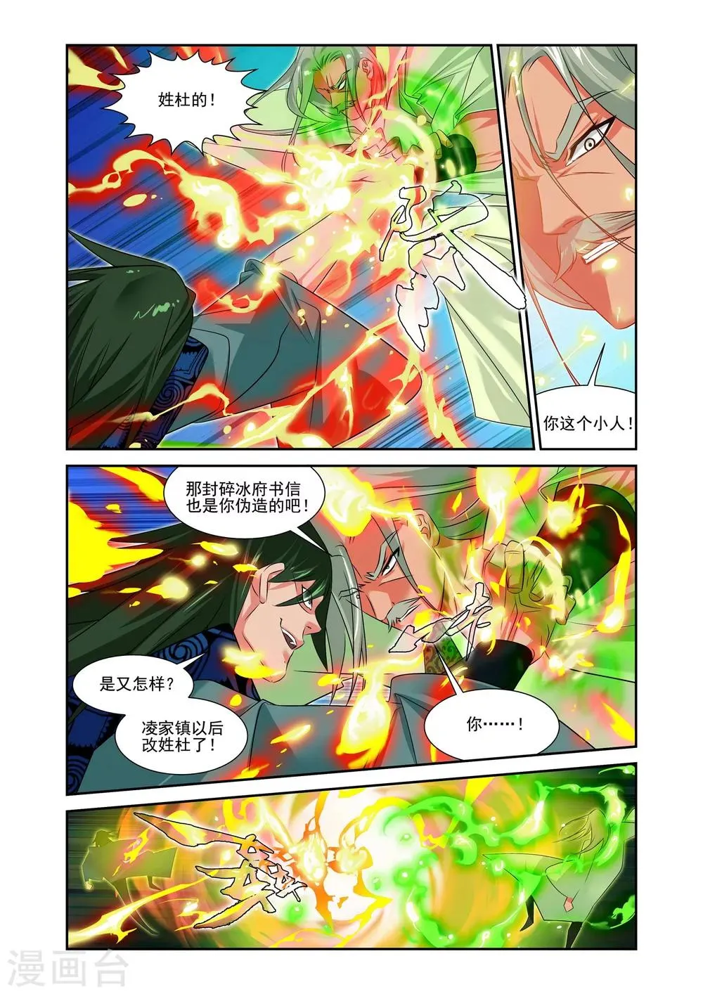 第10话 第9页