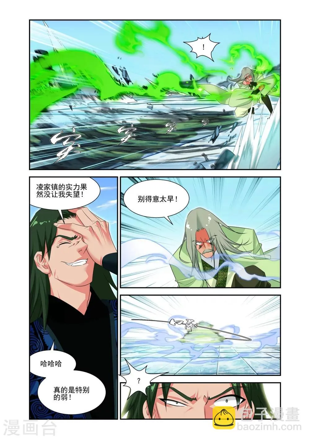 第10话 第11页