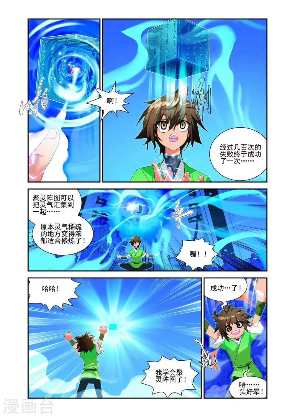 第12话 第3页
