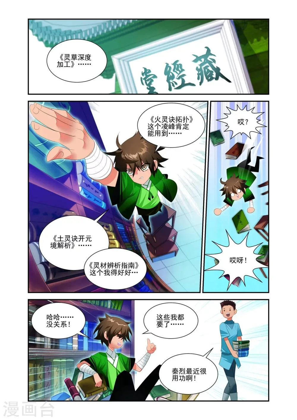 第18话 第2页