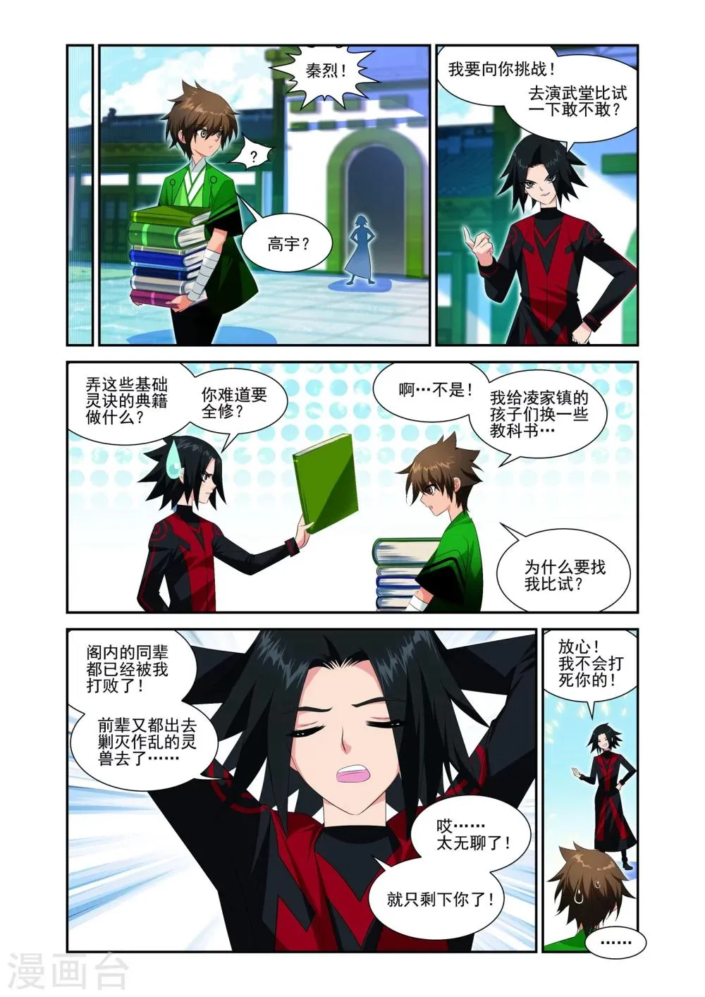 第18话 第3页