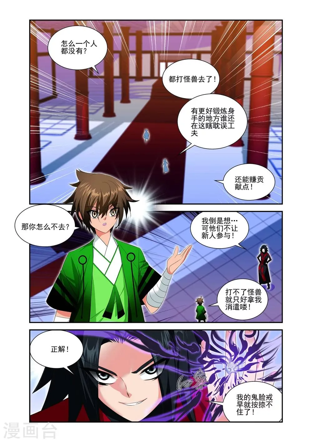 第18话 第4页
