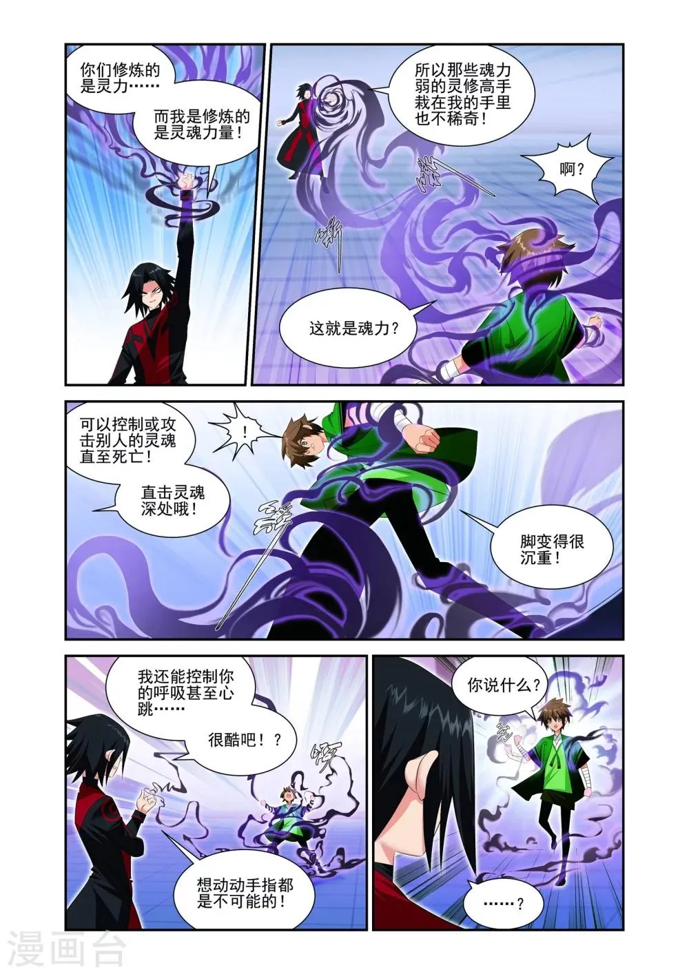 第18话 第5页