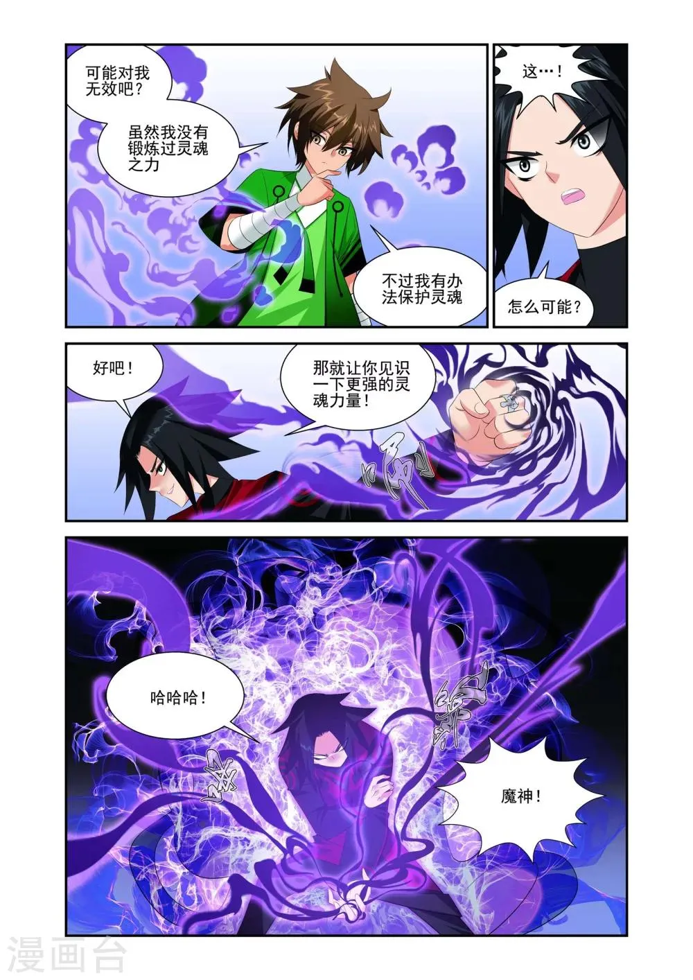 第18话 第6页