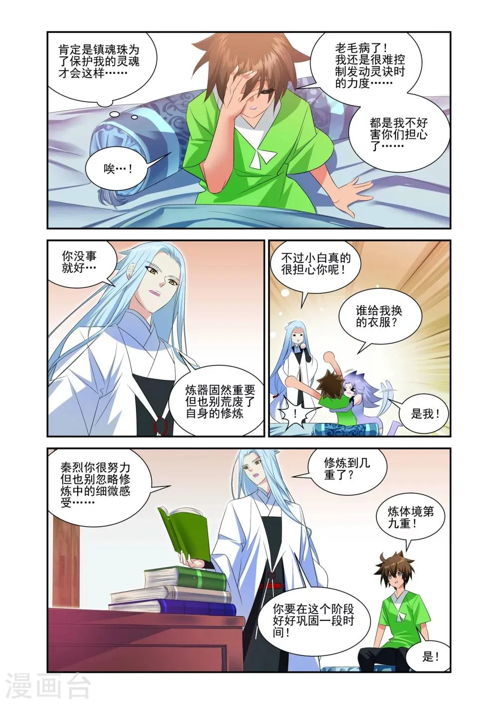 第18话 第13页