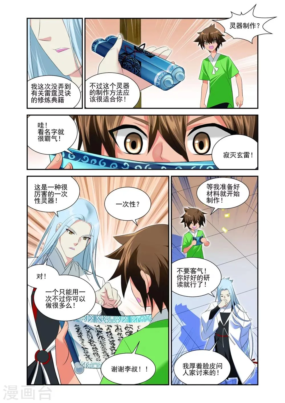 第18话 第14页