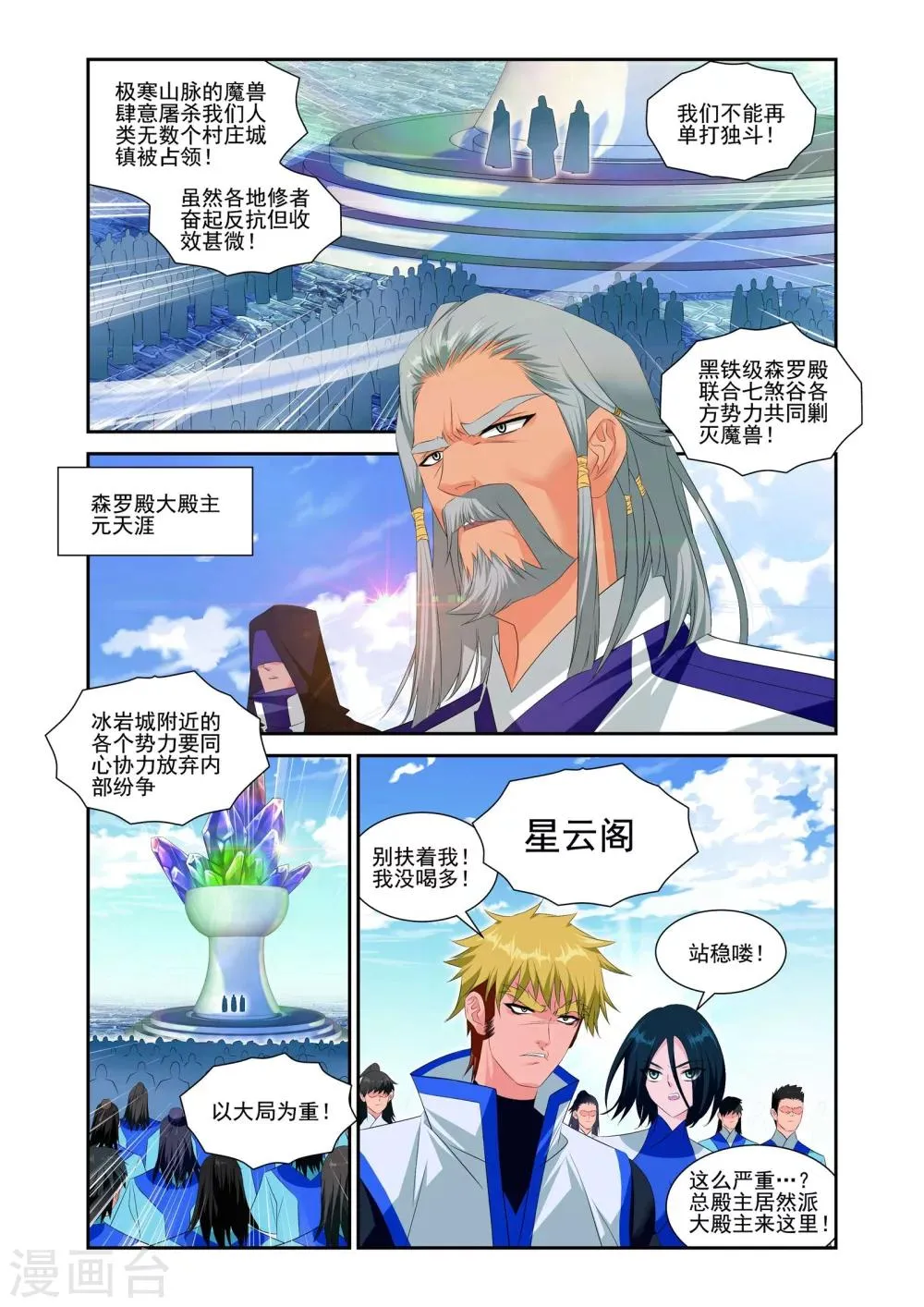 第22话 第8页