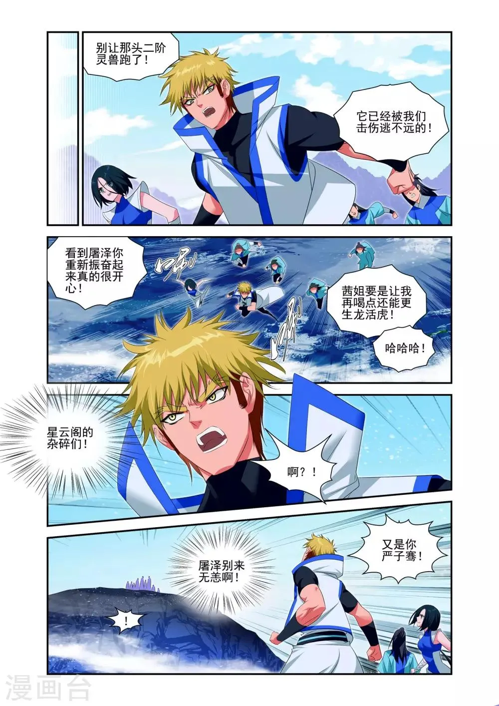 第24话 第3页