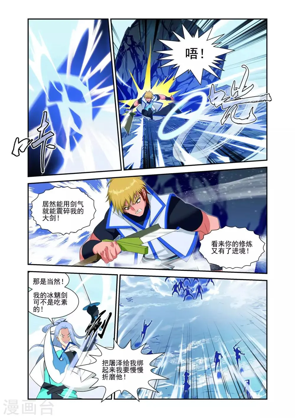 第24话 第7页