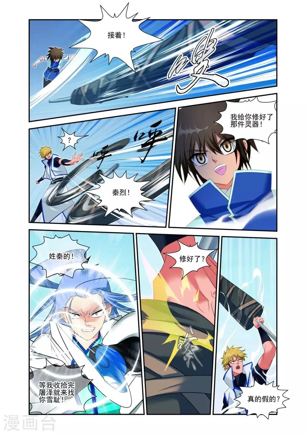 第24话 第9页