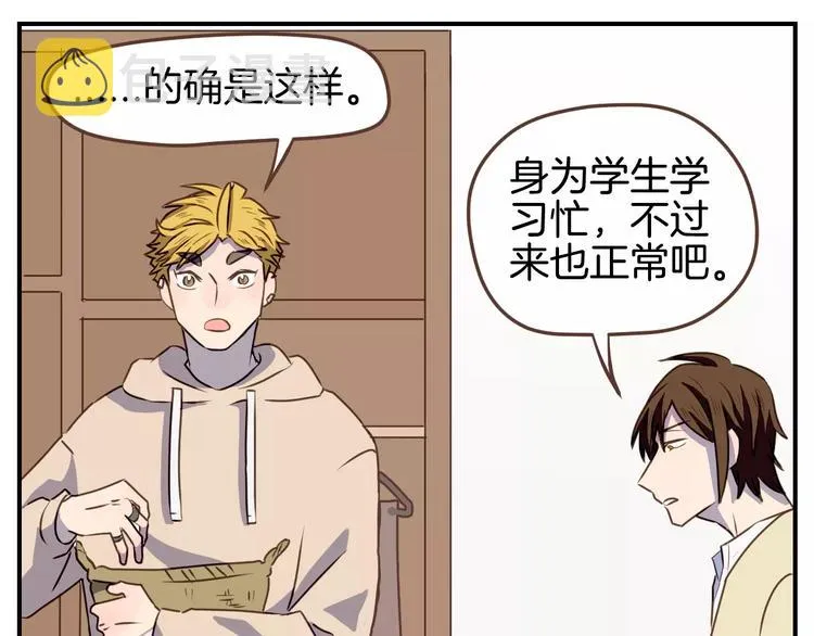 第9话 过去的他 第25页