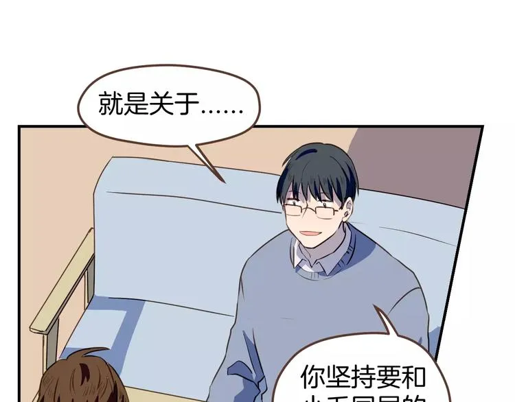 第8话 大块头的校园危机 第14页