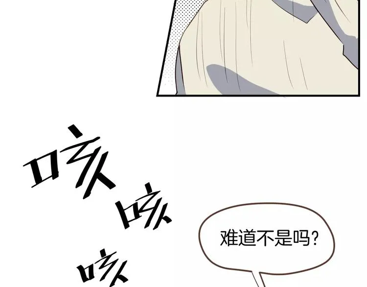 第8话 大块头的校园危机 第16页