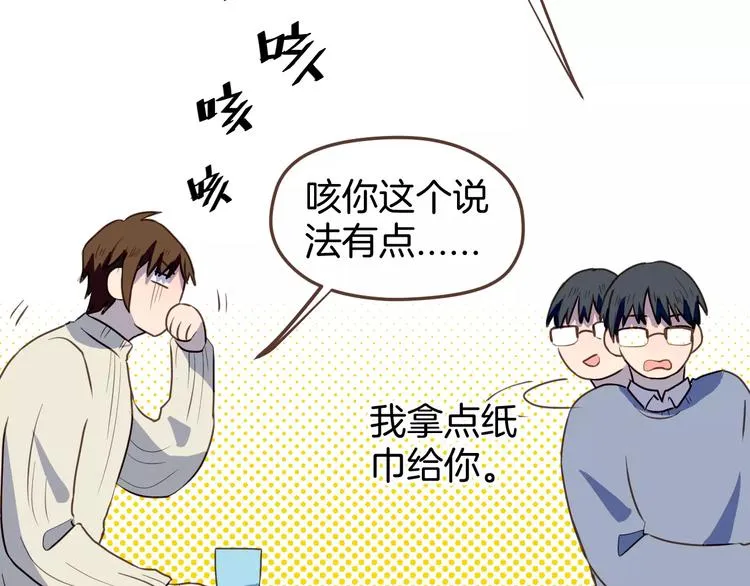 第8话 大块头的校园危机 第17页