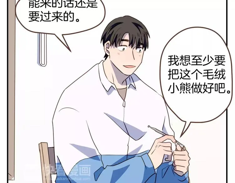 第8话 大块头的校园危机 第41页