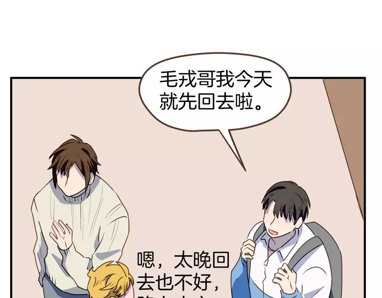 第8话 大块头的校园危机 第68页