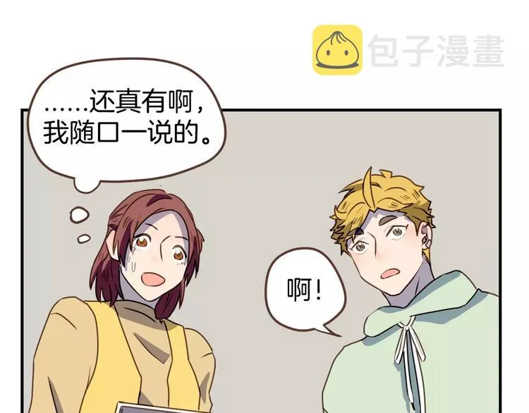 第7话 大块头来访 第20页