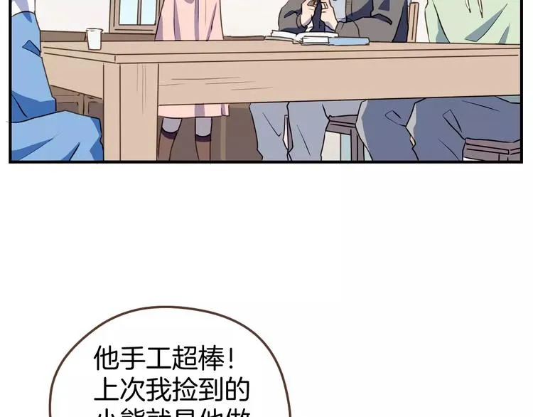 第7话 大块头来访 第31页