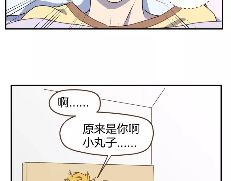 第5话 萌系雨生 第17页