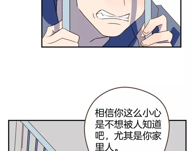 第5话 萌系雨生 第52页